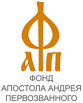 Фонда апостола Андрея Первозванного